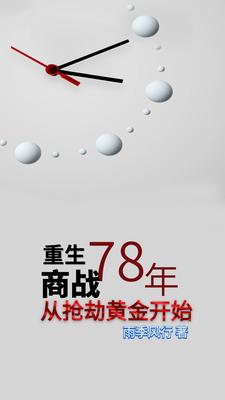 《重生78，商战？从抢劫黄金开始》